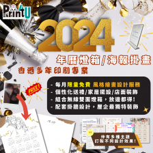 【訂製2025年曆】海報/燈箱套裝
