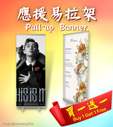 【Fans Merch】Durable Pull Up Banner *Buy1Get1Free